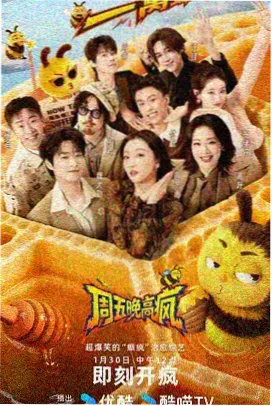周末观察室综艺条目封面